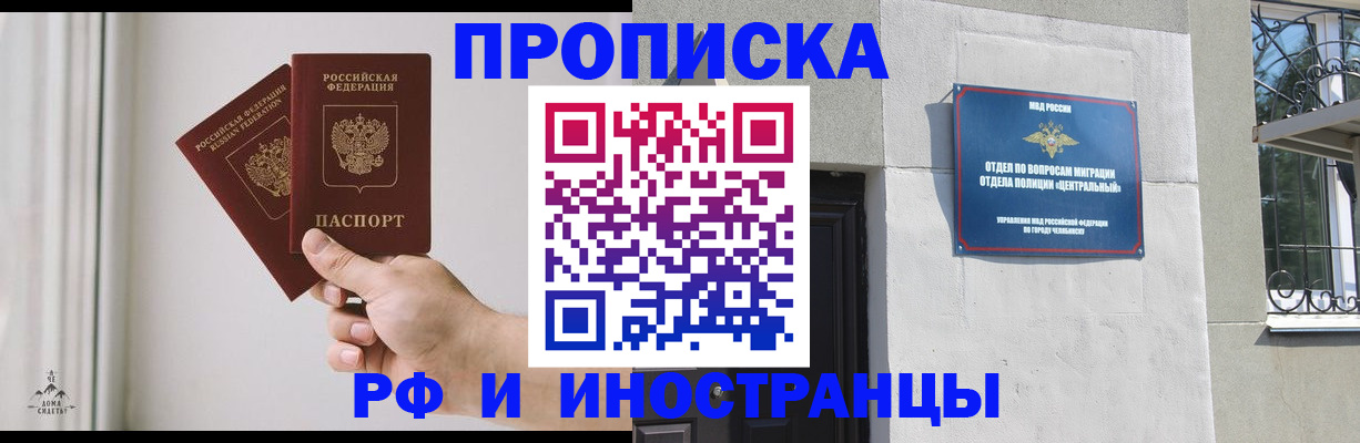временная регистрация адрес в Новоалтайске