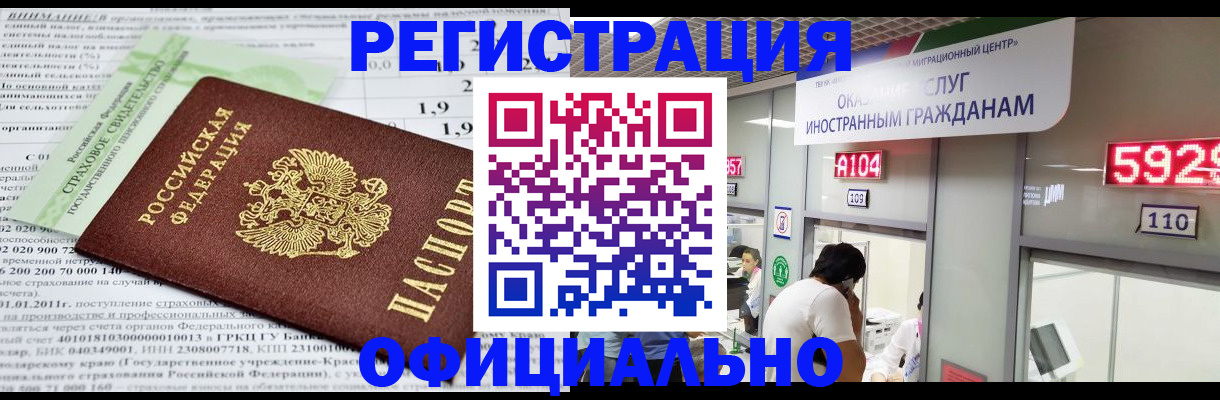 временная регистрация надежно в Новоалтайске