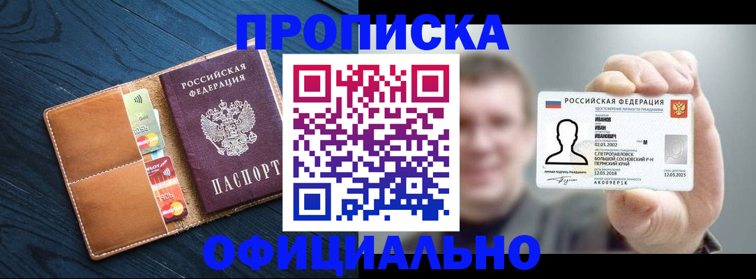 временная регистрация собственник в Новоалтайске