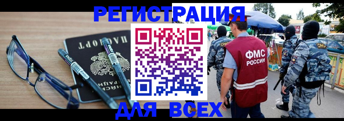 временная регистрация в Новоалтайске