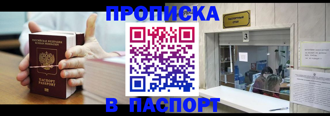 где прописаться в Новоалтайске