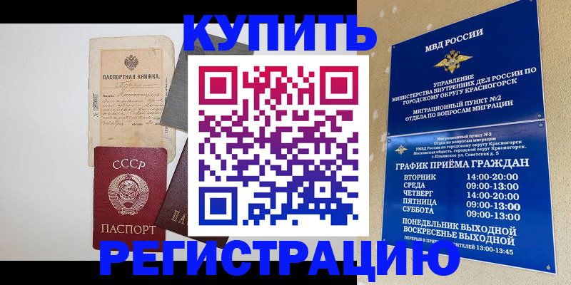 прописка для кредита в Новоалтайске