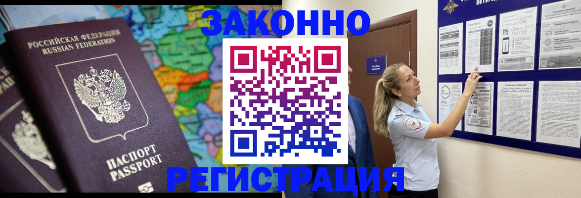 временная прописка в Новоалтайске