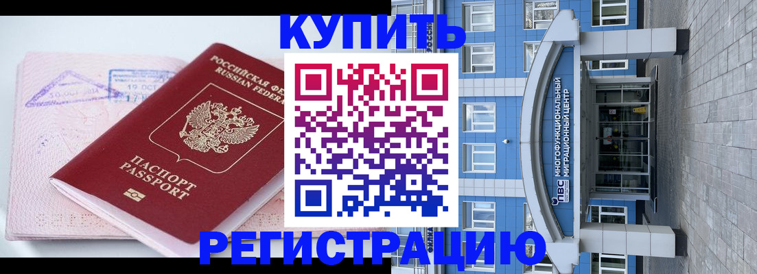 регистрация в Новоалтайске